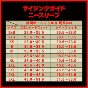 ニースリーブ(試着用)