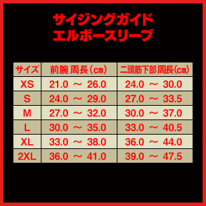 エルボースリーブ