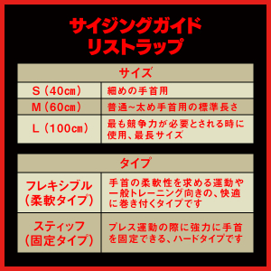 リストラップ フレキシブル